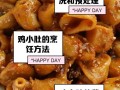 小肚怎么做好吃（小肚怎么做好吃小孩能吃吗）