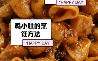 小肚怎么做好吃（小肚怎么做好吃小孩能吃吗）