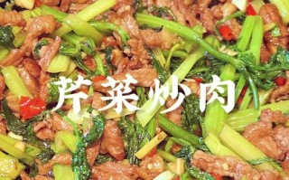 药芹怎么炒好吃（药芹怎么炒好吃吸脂过后可以吃芹菜吗）