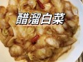 腌白菜做法（腌白菜做法白菜做法大全）