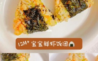 虾仁饭团的做法大全（虾仁饭的做法大全集）