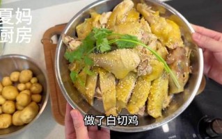 鸡腿做法白斩鸡（白斩鸡腿怎么做又鲜又嫩）