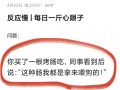 好吃不（好吃不过）