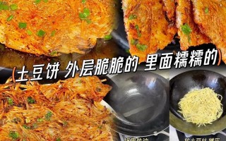 煎土豆饼的做法（煎土豆饼的做法窍门）