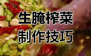 榨菜怎么腌制好吃（怎样腌制儿菜）