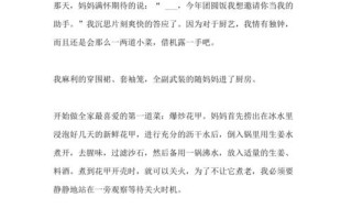 青椒炒牛肉做法作文三百字（做青椒炒牛肉的作文）