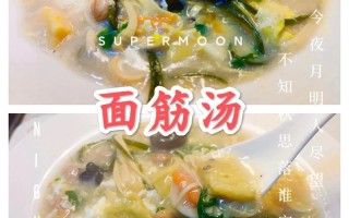 面精汤怎么做好吃（面精的汤和料怎么做）