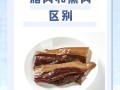 熏肉做法（熏肉做法全过程）