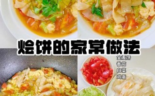 烩烧饼的家常做法（火烧烩饼）