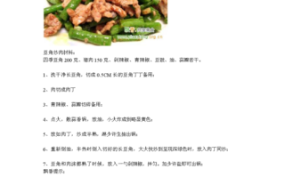 豌豆白斩鸡做法（白豌豆的做法大全）