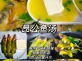 鱼汤怎么做法（鱼汤怎么做法是酸性还是碱性）