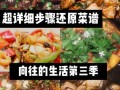 低配版佛跳墙做法（简易版佛跳墙的做法）