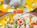 番茄酸汤鱼做法（番茄酸汤鱼的做法 家常）
