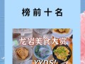 龙岩好吃的（龙岩好吃的小吃）