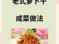 萝卜怎么腌制好吃（新鲜白萝卜怎么腌制好吃）