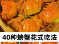 螃蟹清蒸的做法（炒螃蟹的做法步骤）
