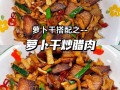 竹笋炒蜡肉做法（竹笋炒腊肉是什么意思）