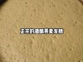 荞糕的做法大全（荞糕的配方和制作）
