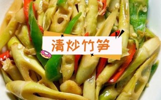 生竹笋怎么做好吃（生竹笋的处理方法）