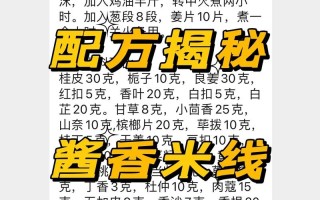 云南米线酱料做法大全（云南米线酱料炒制视频）