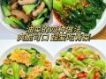 小油菜家常做法（油菜家常做法简单好吃）