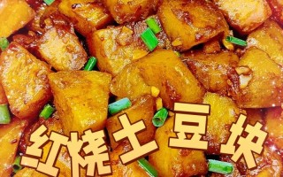 怎么炒土豆块好吃（怎么炒土豆块儿）