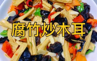 腐竹笋丝木耳炒肉的做法（腐竹炒木耳肉丝的家常做法）