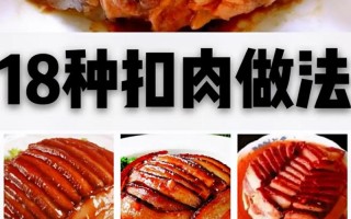 红烧扣肉的做法（红烧扣肉的做法 最正宗的做法）