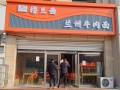 兰州哪家拉面比较好吃（兰州哪的拉面最正宗）