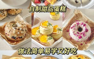 甜点的做法大全简单（甜点的做法大全简单窍门）