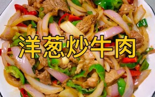 青椒香菜炒牛肉家常做法（青椒香菜炒牛肉家常做法大全）
