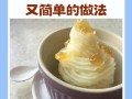 山药泥做法（山药泥做法婴儿辅食）