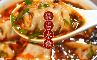 酸汤饺子怎么做好吃（酸汤饺子简单做法）