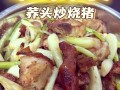 荞头炒什么好吃（荞头炒什么好吃呢）