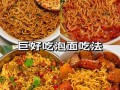 怎么泡泡面比较好吃（怎么煮泡面好吃）