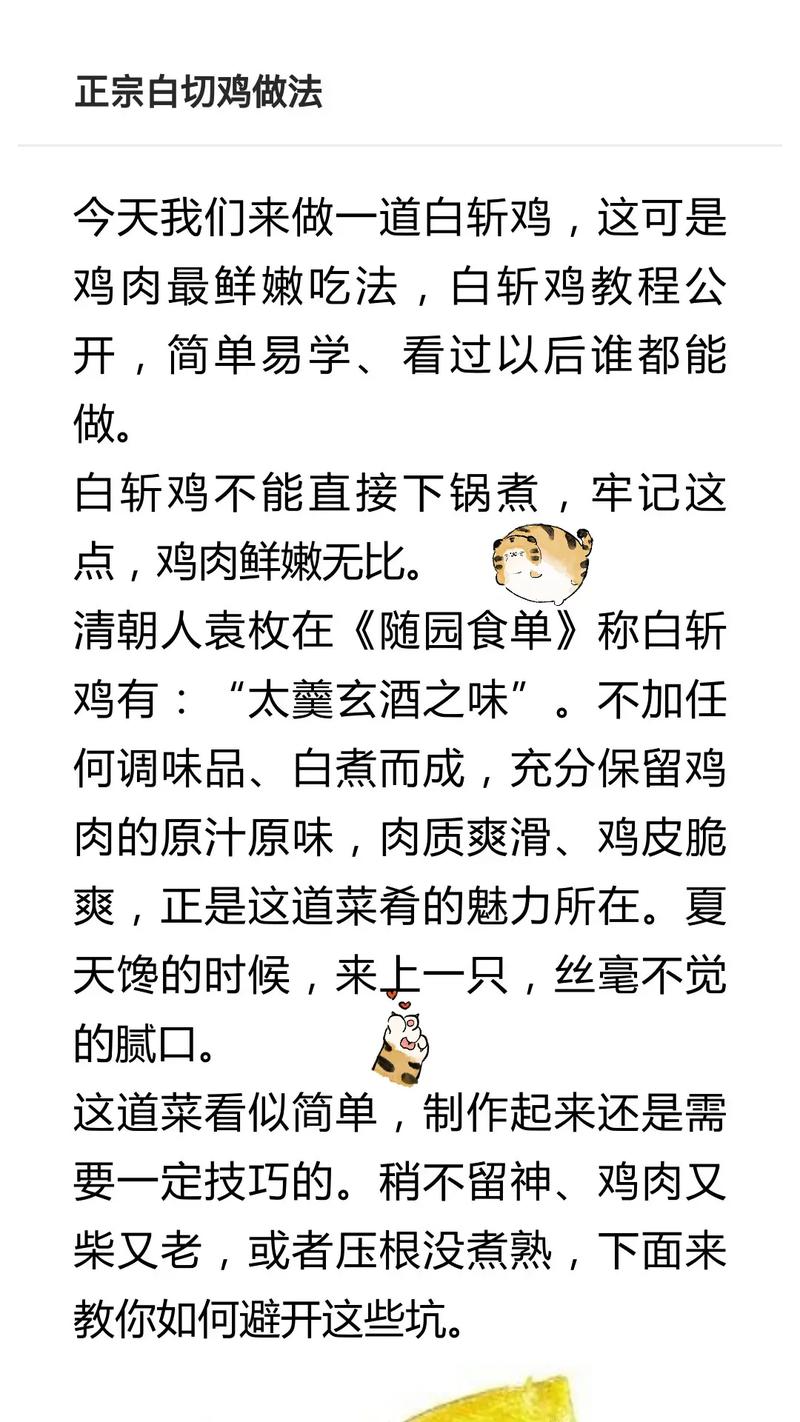 广东白斩鸡的正宗做法(广东白斩鸡的制作方法视频)-第6张图片-窝头美食网 广东白斩鸡的正宗做法(广东白斩鸡的制作方法视频)-第6张图片-窝头美食网