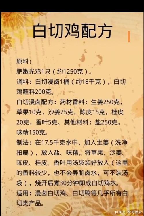 白斩鸡的调料怎么做法(白斩鸡的调料怎么做法比较好吃)-第3张图片-窝头美食网 白斩鸡的调料怎么做法(白斩鸡的调料怎么做法比较好吃)-第3张图片-窝头美食网