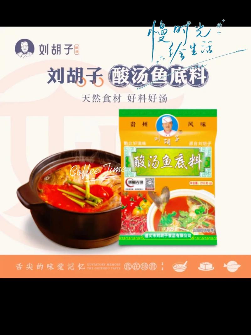 酸汤鱼做法贵州配料比例（贵州名菜酸汤鱼的做法）-第2张图片-窝头美食网