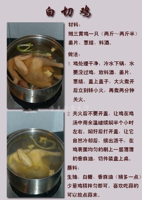 白斩鸡的做法大全（白斩鸡的做法大全窍门）-第7张图片-窝头美食网