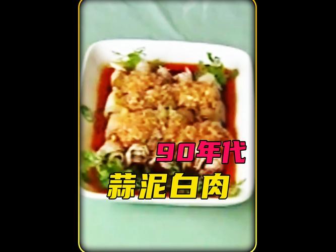 蒜泥白肉家常做法(蒜泥白肉如何做好吃)-第5张图片-窝头美食网 蒜泥白肉家常做法(蒜泥白肉如何做好吃)-第5张图片-窝头美食网