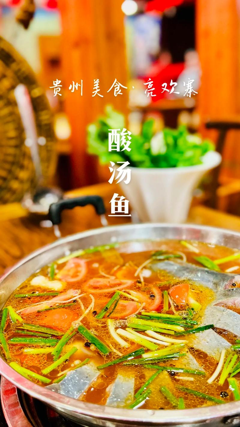 酸汤鱼火锅贵州做法(酸汤鱼 贵州做法)-第6张图片-窝头美食网 酸汤鱼火锅贵州做法(酸汤鱼 贵州做法)-第6张图片-窝头美食网