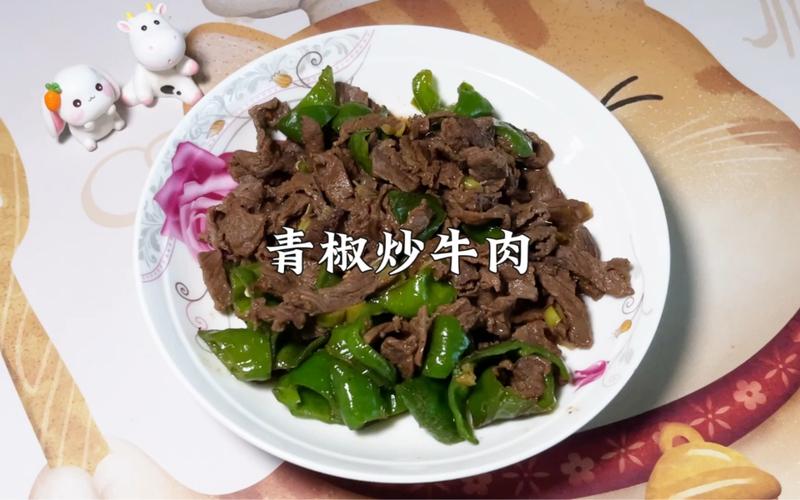 青椒炒牛肉好吃的做法视频(青椒炒牛肉好吃的做法视频教程)-第2张图片-窝头美食网 青椒炒牛肉好吃的做法视频(青椒炒牛肉好吃的做法视频教程)-第2张图片-窝头美食网