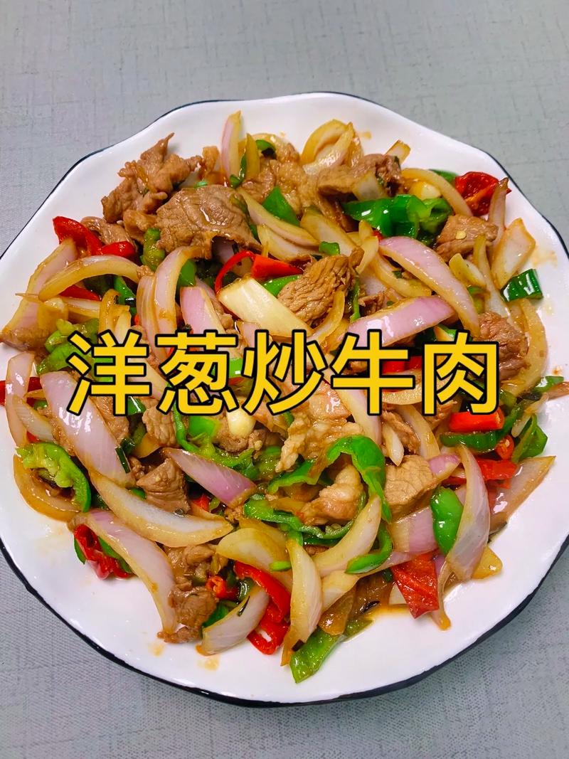 青椒炒牛肉洋葱的做法（青椒洋葱炒牛肉窍门）-第5张图片-窝头美食网