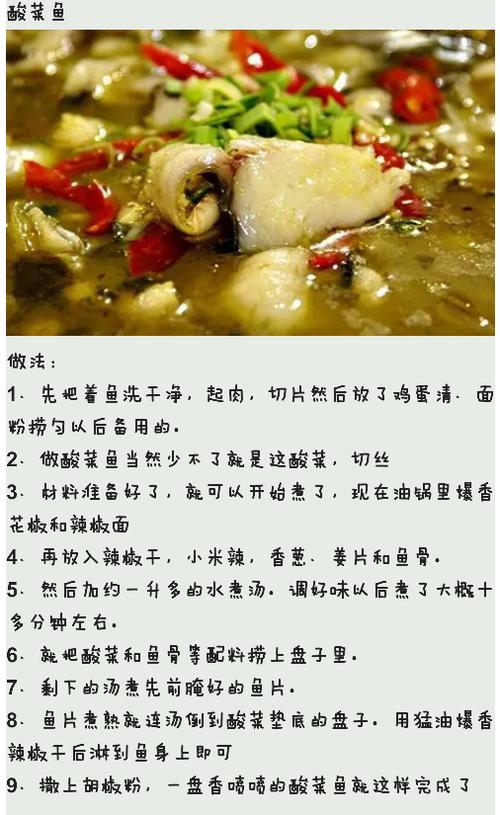 凯里老酸汤鱼做法(凯里酸汤鱼做法和材料)-第1张图片-窝头美食网 凯里老酸汤鱼做法(凯里酸汤鱼做法和材料)-第1张图片-窝头美食网