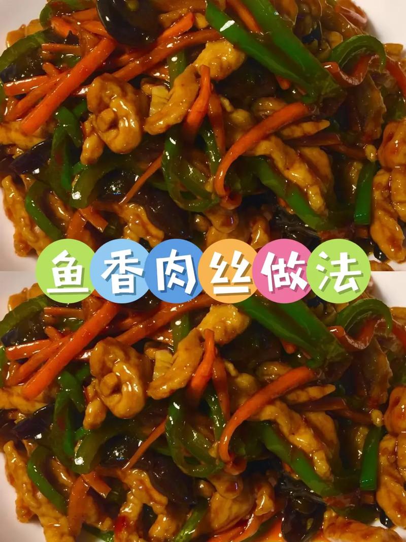 鱼香肉丝饭店做法(鱼香肉丝做菜流程和感受)-第4张图片-窝头美食网 鱼香肉丝饭店做法(鱼香肉丝做菜流程和感受)-第4张图片-窝头美食网