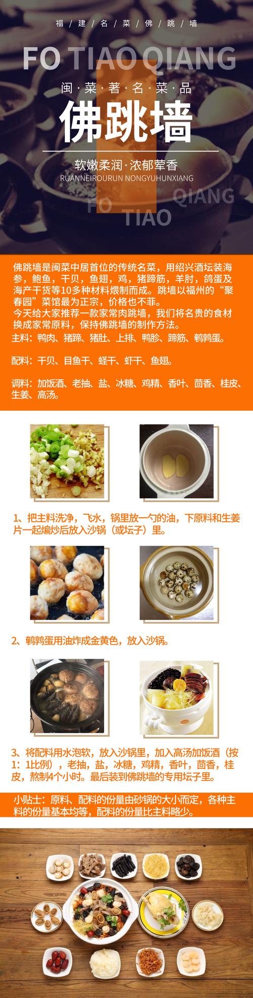 福州饭店佛跳墙做法和配料(福州正宗佛跳墙原材料是什么)-第3张图片-窝头美食网 福州饭店佛跳墙做法和配料(福州正宗佛跳墙原材料是什么)-第3张图片-窝头美食网