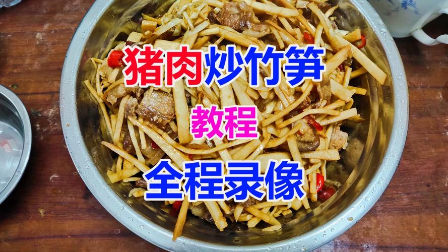 青竹笋炒肉的做法大全（青竹笋炒肉的做法大全图片）-第2张图片-窝头美食网