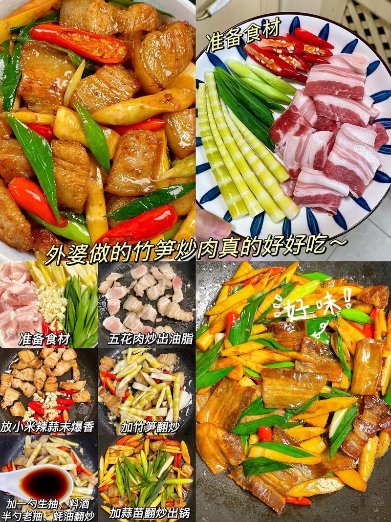 青竹笋炒肉的做法大全（青竹笋炒肉的做法大全图片）-第4张图片-窝头美食网