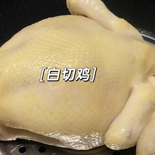 白斩鸡整只做法(白斩鸡整只做法视频)-第1张图片-窝头美食网 白斩鸡整只做法(白斩鸡整只做法视频)-第1张图片-窝头美食网