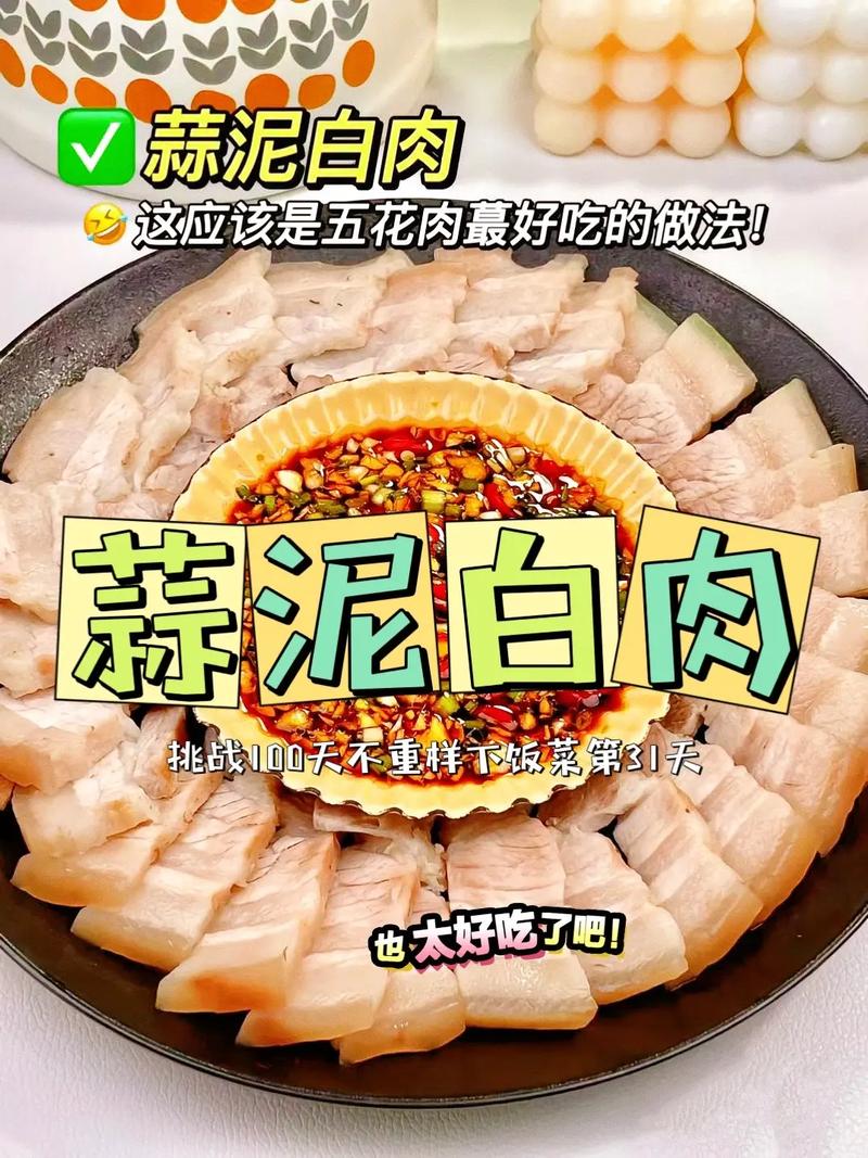 正宗蒜泥白肉(正宗蒜泥白肉用的是什么肉)-第5张图片-窝头美食网 正宗蒜泥白肉(正宗蒜泥白肉用的是什么肉)-第5张图片-窝头美食网